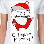 C новыйм КОТОМ!