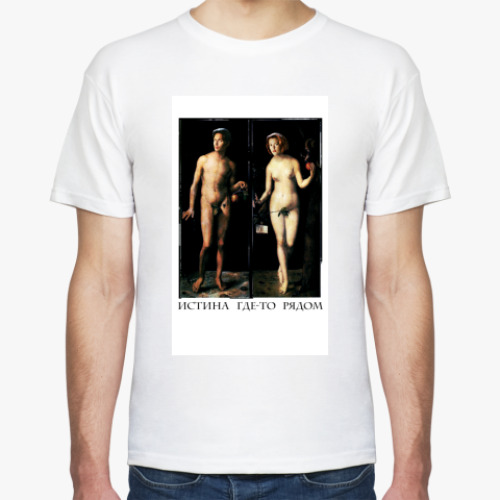 Футболка с принтом Истина где-то рядом