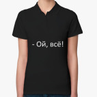 Женская рубашка поло