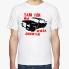 Мужская футболка