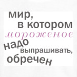 мир обречен