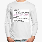 Лонгслив