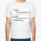 Мужская футболка