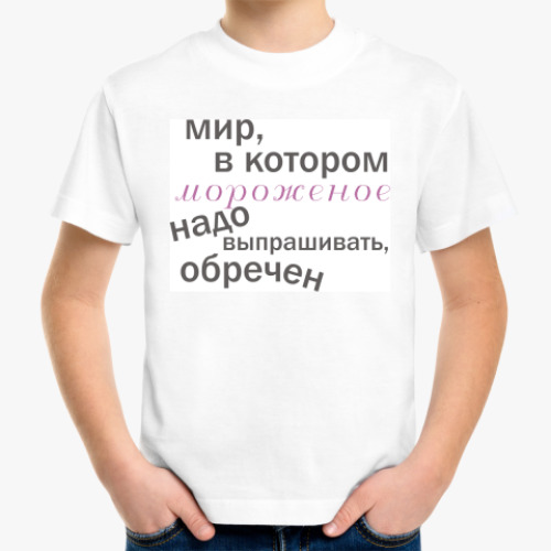 Детская футболка с принтом мир обречен