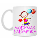 Кружка 330 мл