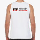 Не уверен? Не обгоняй!