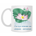 Кружка 330 мл