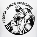  русский воин