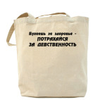 Холщовая сумка