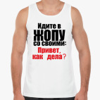 Привет, как дела?