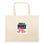 Большая сумка шоппер