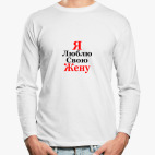 Лонгслив