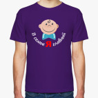 Для самого главного!