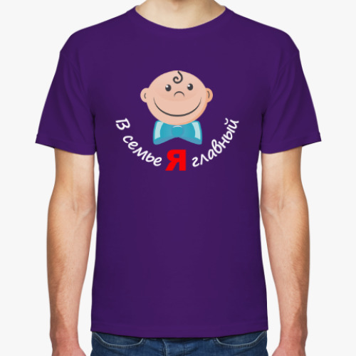 Футболка с принтом Для самого главного!