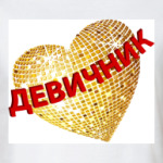 Девичник