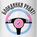 Блондинки рулят на Porsche!