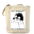 Холщовая сумка