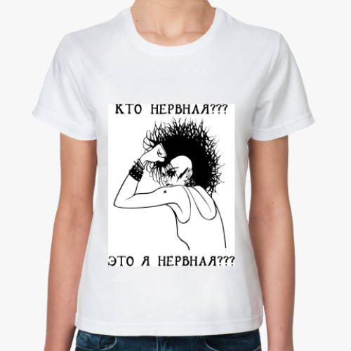 Классическая футболка с принтом НЕРВНАЯ