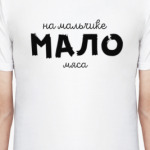 На мальчике мало мяса