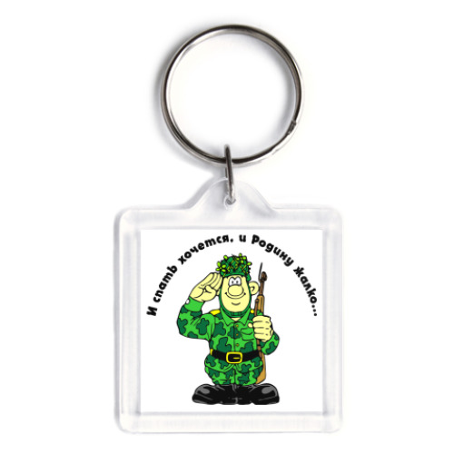 Брелок с принтом Солдат