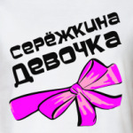 Мой парень Сережа