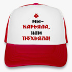 Кепка Trucker, красная Карьяла