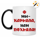 Кружка-хамелеон