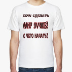 Мужская футболка