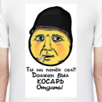 Опасный поцык