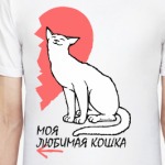 Моя любимая кошка