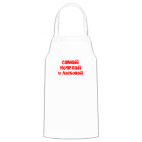 Кухонный фартук