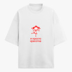 Футболка оверсайз