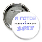 Трансформация