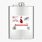 Фляжка стальная