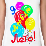 Я люблю лето!