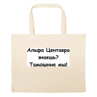 Большая сумка шоппер