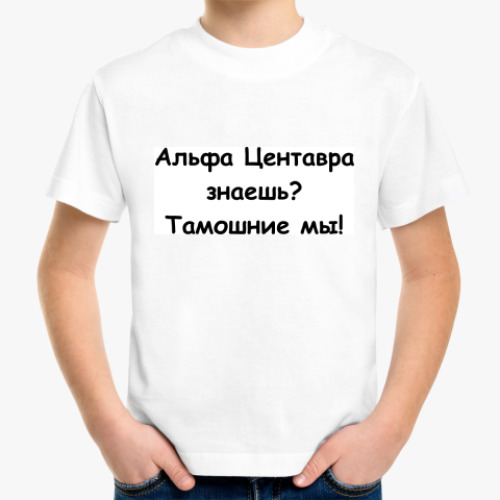 Детская футболка с принтом Тамошние мы!