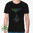 Не прислоняться! Окрашенная аура