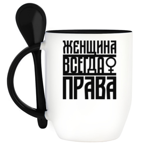 Кружка с ложкой с принтом Женщина всегда права