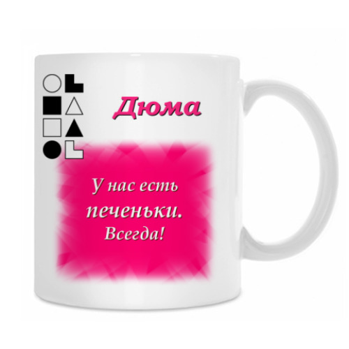 Кружка с принтом Дюма-1