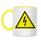 Двухцветная кружка Осторожно! Высокое напряжение
