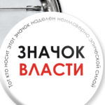  власти