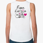 From Russia with love