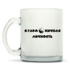 Кружка матовая