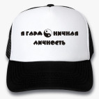 Кепки Trucker