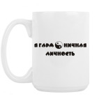 Кружка 420 мл