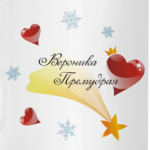 Вероника Премудрая. Новый Год