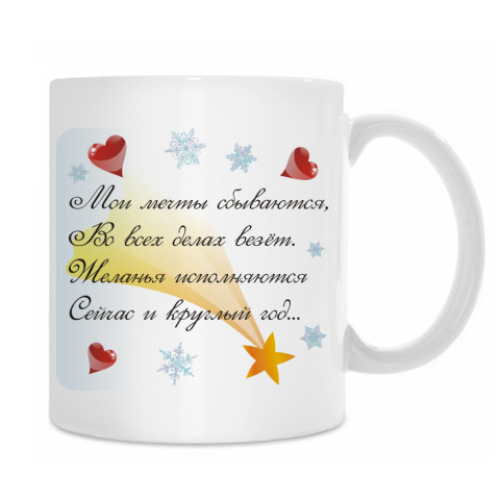 Кружка с принтом Вероника Премудрая. Новый Год