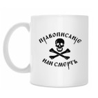 Кружка 330 мл