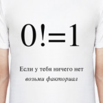 Если у тебя ничего нет — возьми факториал